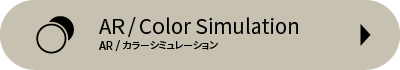 AR/カラーシミュレーション