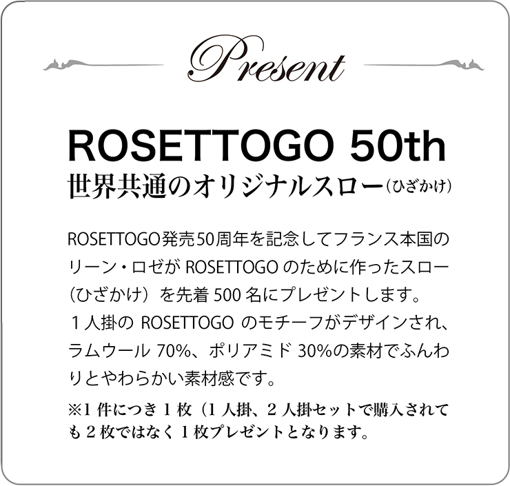 Present ROSERROGO 50th 世界共通のオリジナルスロー(ひざかけ)