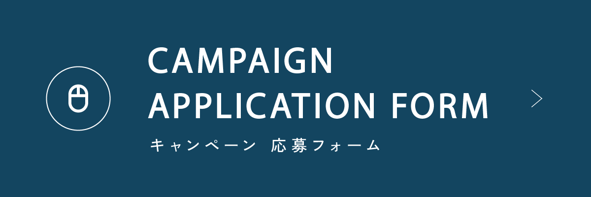 present application form プレゼント 応募フォーム