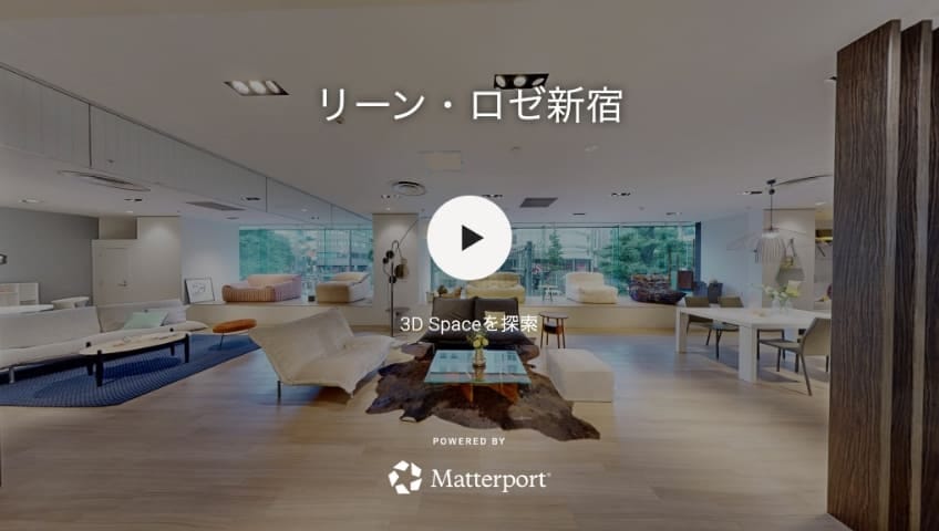 Ligne Roset Shinjuku リーン・ロゼ新宿