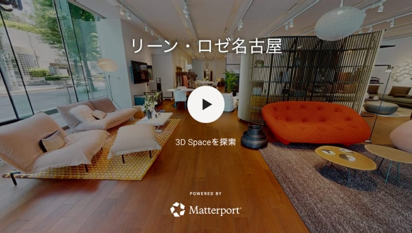 Ligne Roset Nagoya リーン・ロゼ名古屋