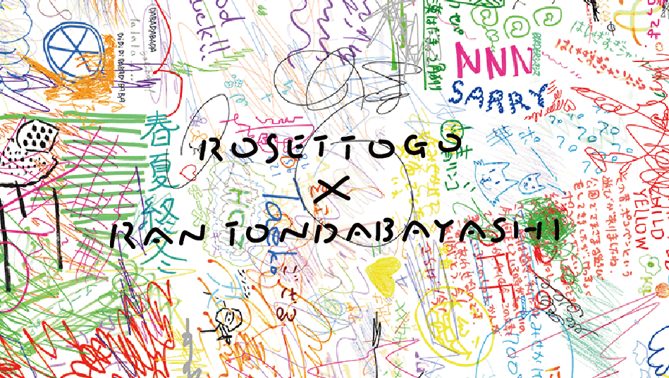 TAMESHIGAKI - RosetTogo（ロゼトーゴ）×とんだ林蘭 | ligne